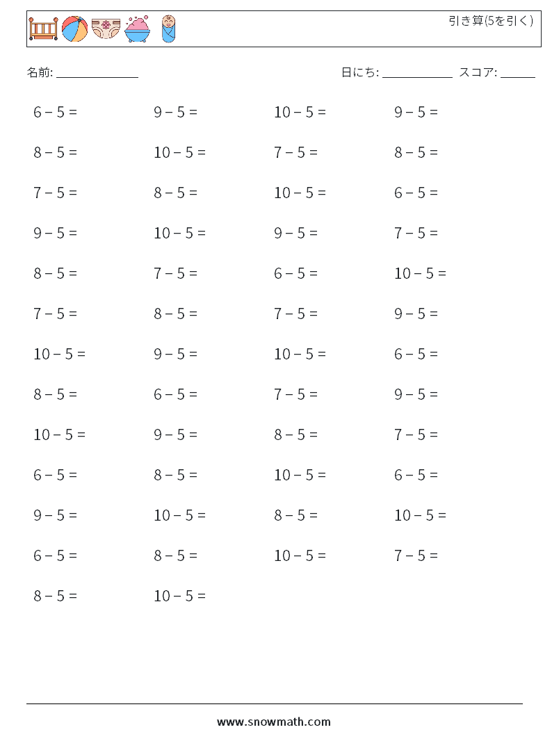 (50) 引き算(5を引く) 数学ワークシート 3