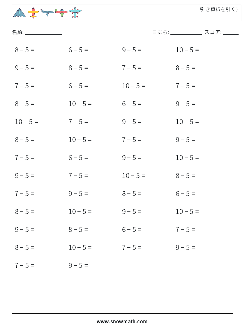 (50) 引き算(5を引く) 数学ワークシート 6