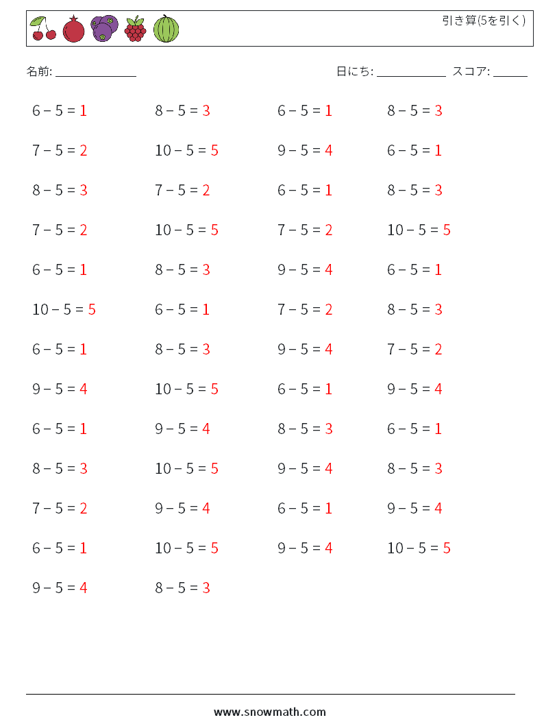 (50) 引き算(5を引く) 数学ワークシート 7 質問、回答