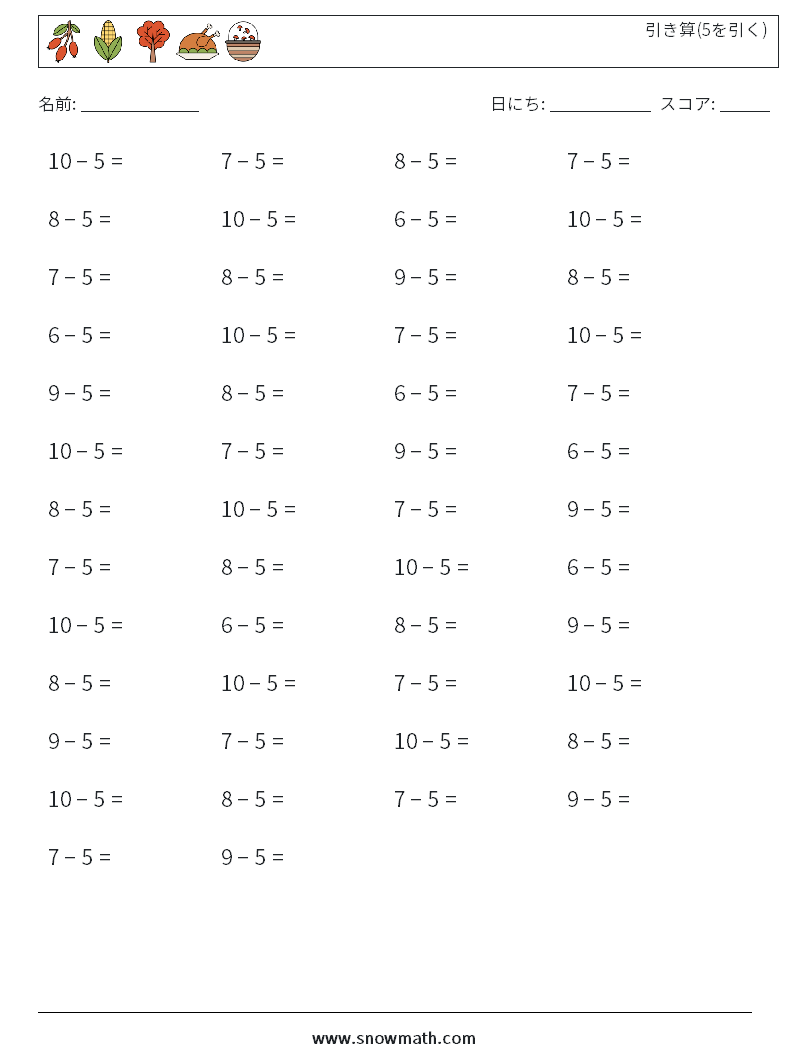 (50) 引き算(5を引く) 数学ワークシート 9