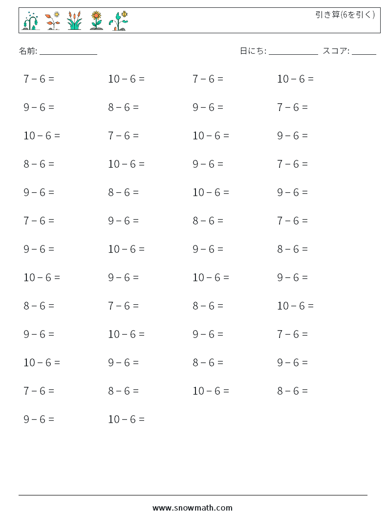 (50) 引き算(6を引く) 数学ワークシート 7