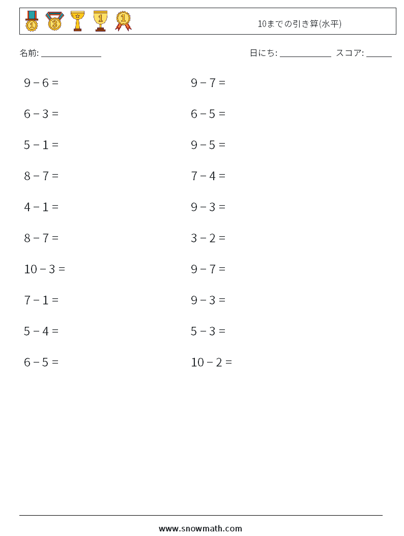 Subtraction 10 Subtraction ワークシート 数学ワークシート 数学ドリル