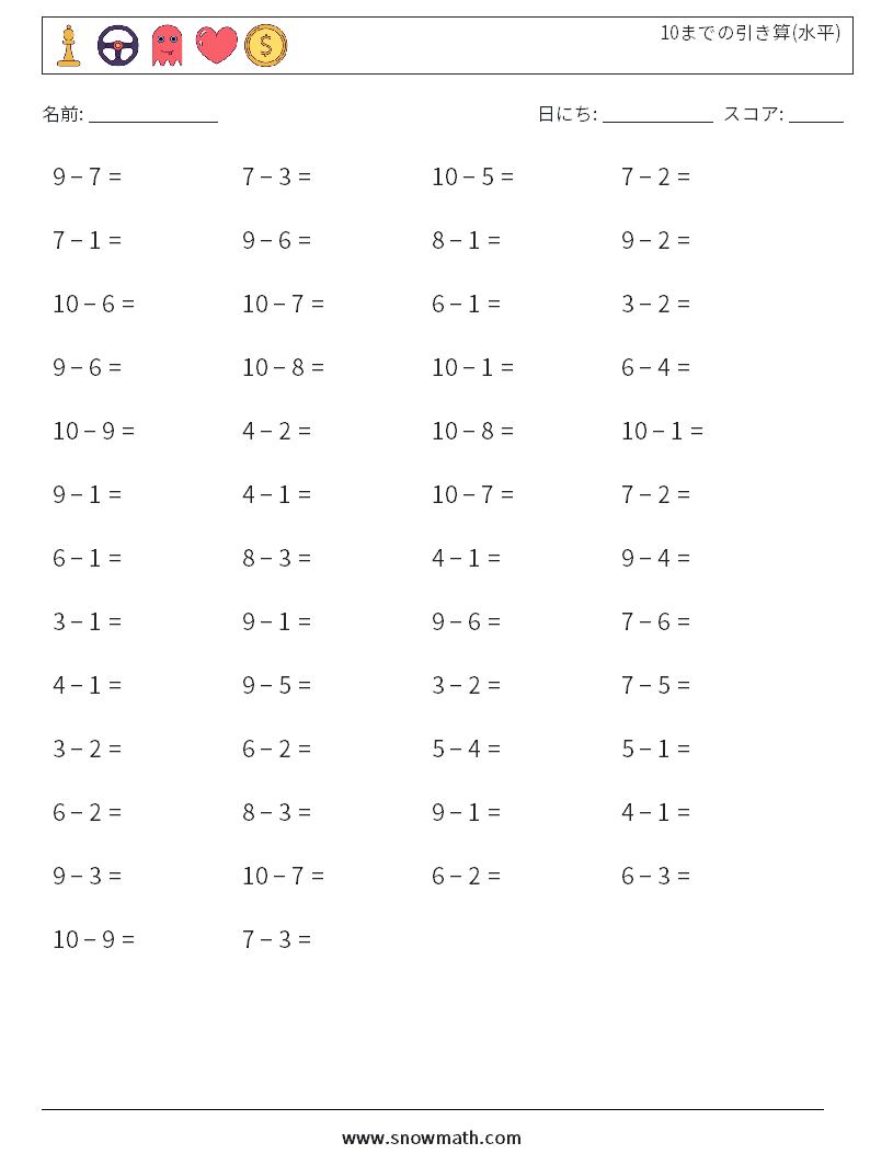 (50) 10までの引き算(水平) 数学ワークシート 6