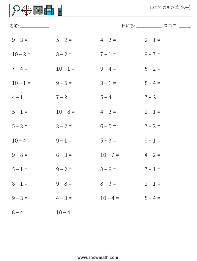 (50) 10までの引き算(水平) 数学ワークシート 7