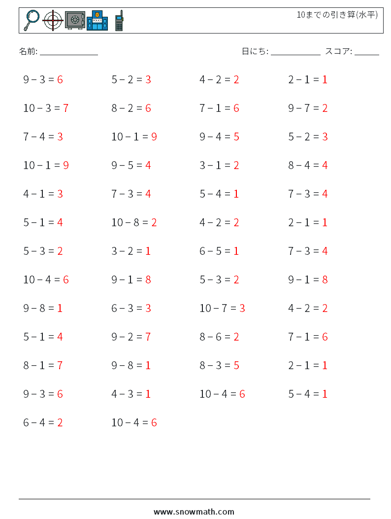 (50) 10までの引き算(水平) 数学ワークシート 7 質問、回答