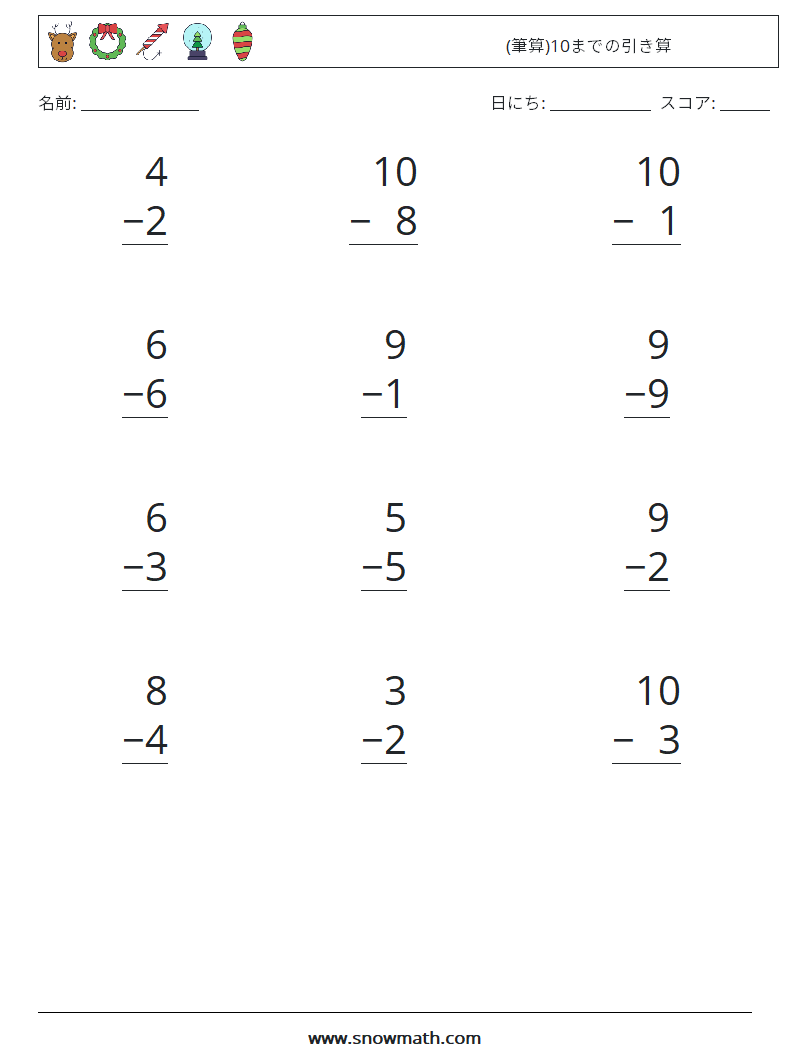 Subtraction 10 Subtraction ワークシート 数学ワークシート 数学ドリル