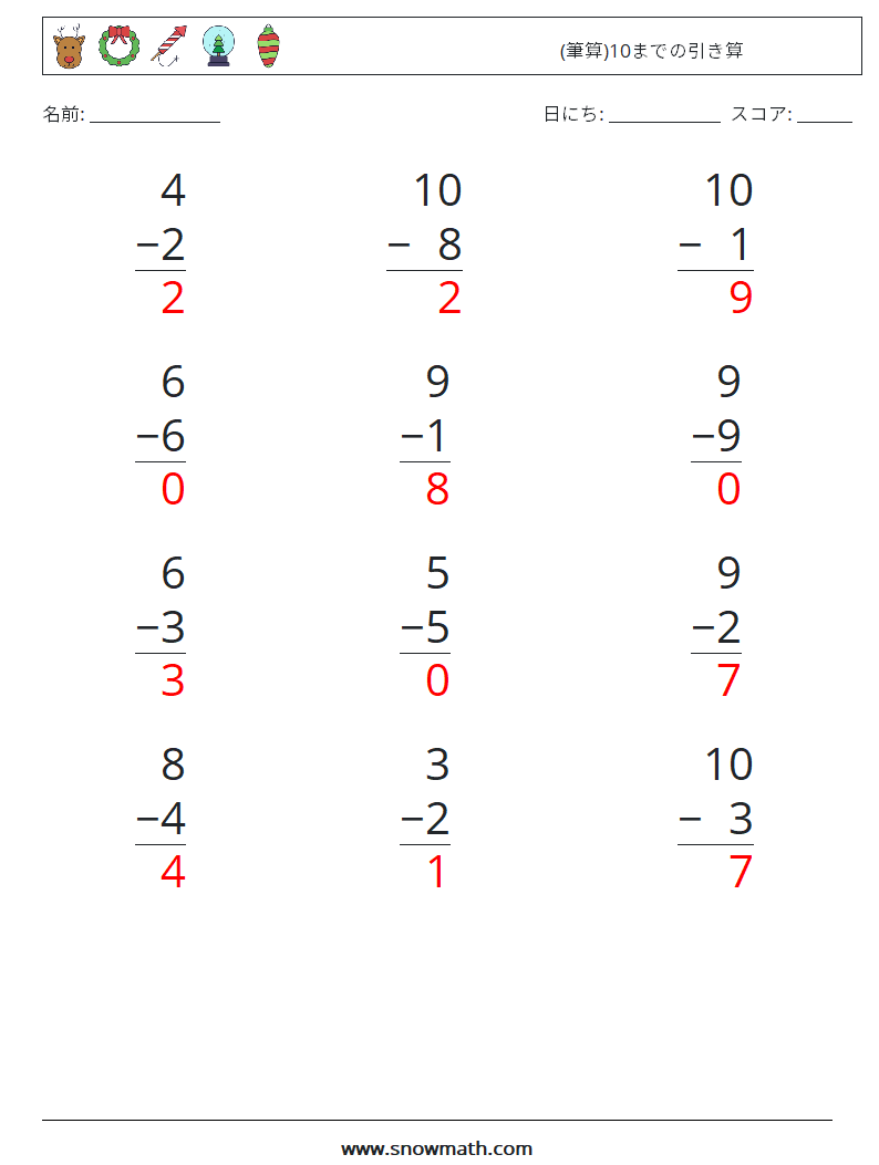 (12) (筆算)10までの引き算 数学ワークシート 1 質問、回答