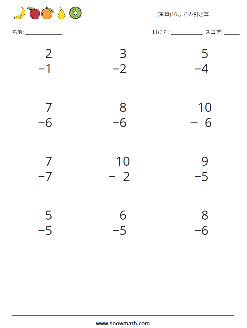 (12) (筆算)10までの引き算 数学ワークシート 2
