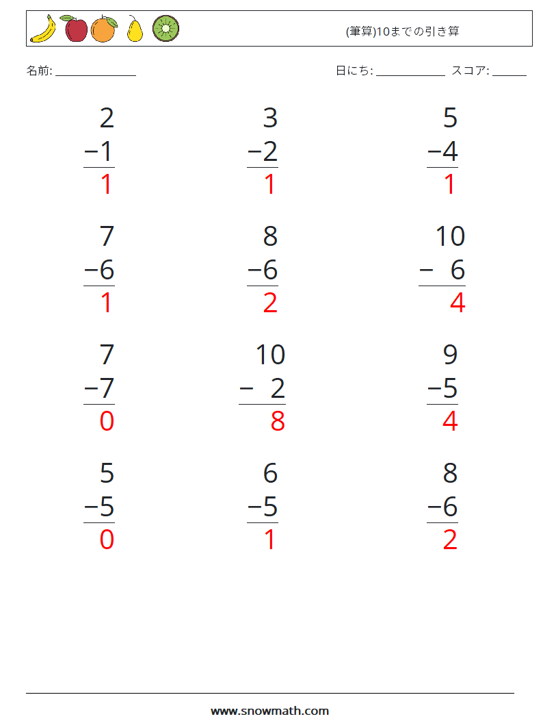 (12) (筆算)10までの引き算 数学ワークシート 2 質問、回答