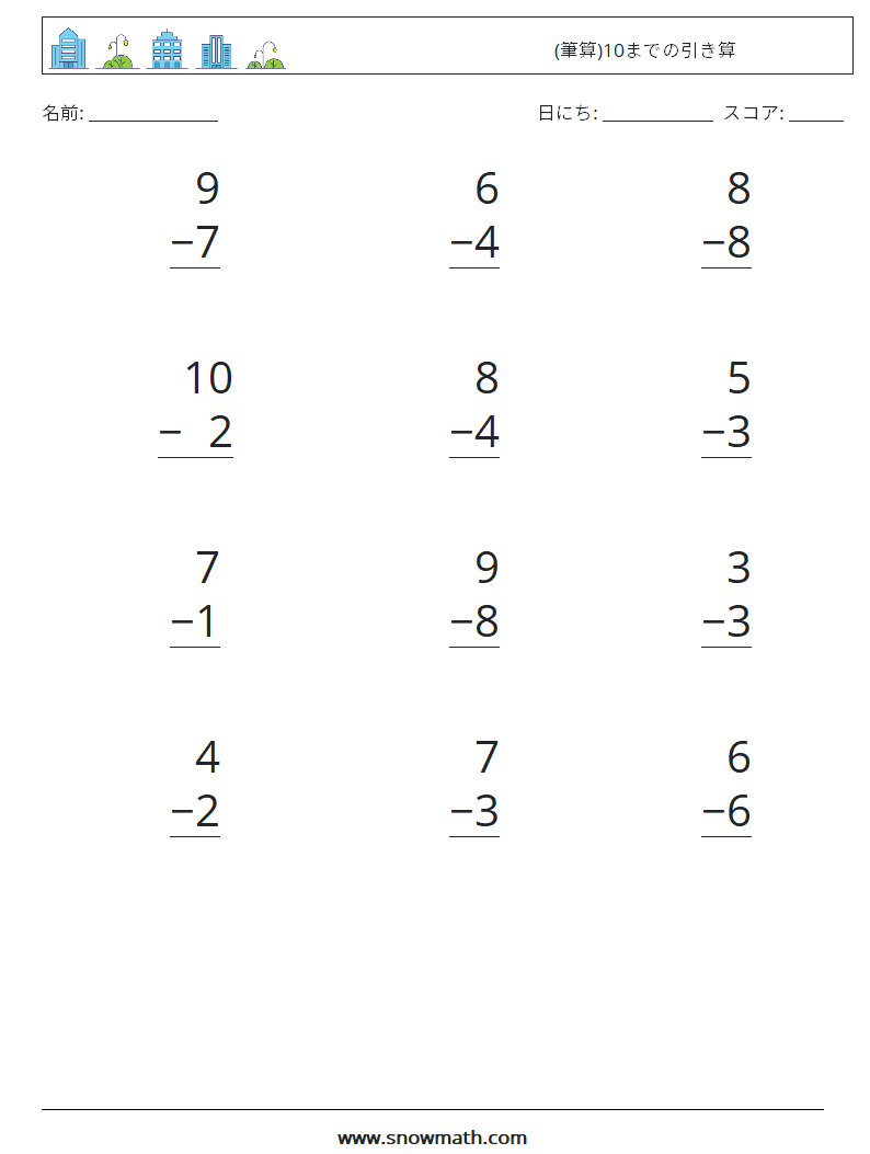 (12) (筆算)10までの引き算 数学ワークシート 3