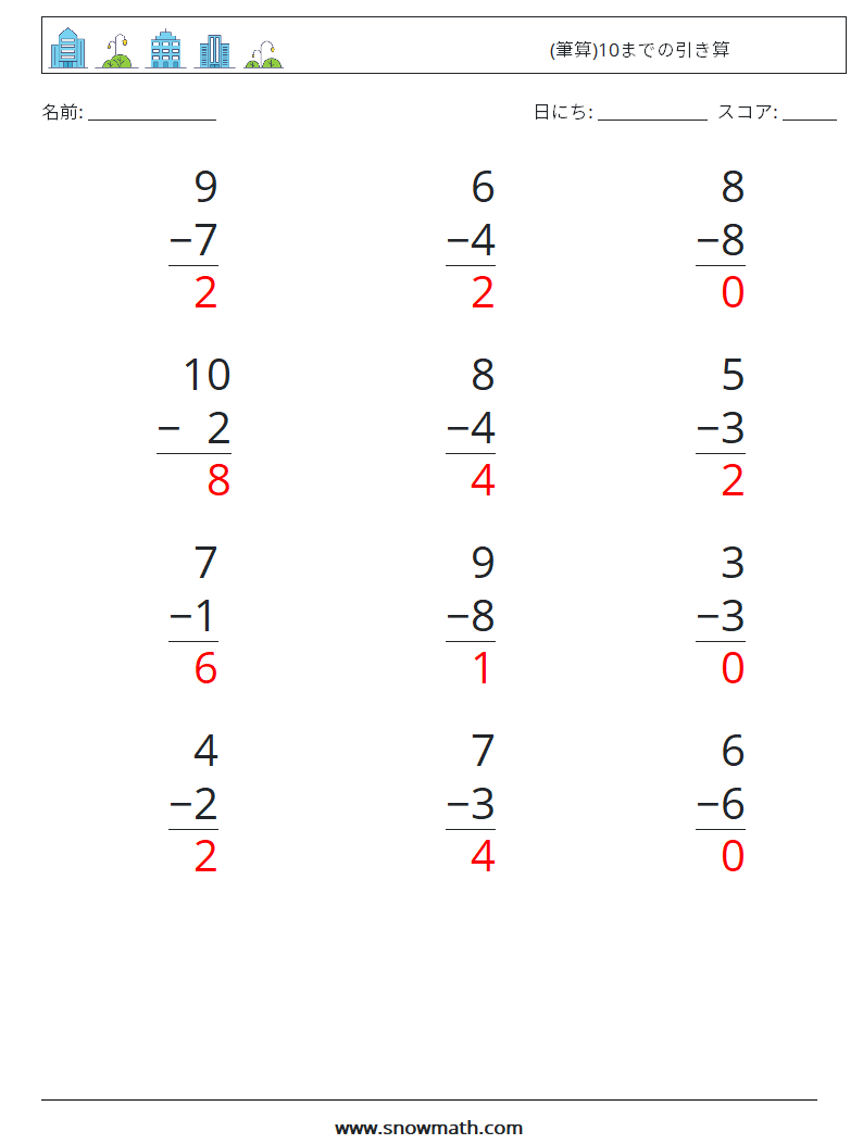 (12) (筆算)10までの引き算 数学ワークシート 3 質問、回答