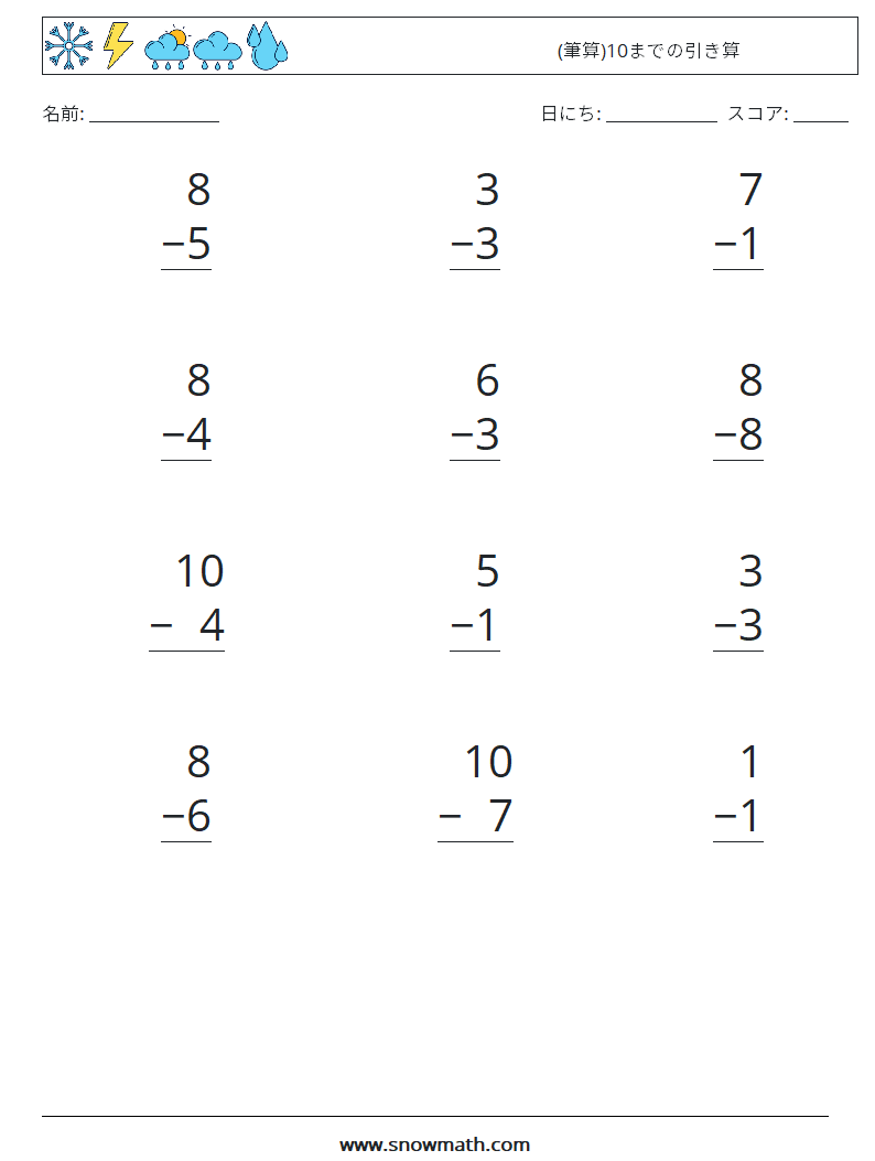 (12) (筆算)10までの引き算 数学ワークシート 4