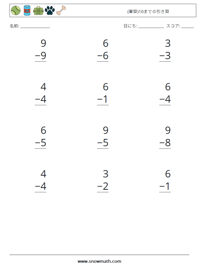 (12) (筆算)10までの引き算 数学ワークシート 5