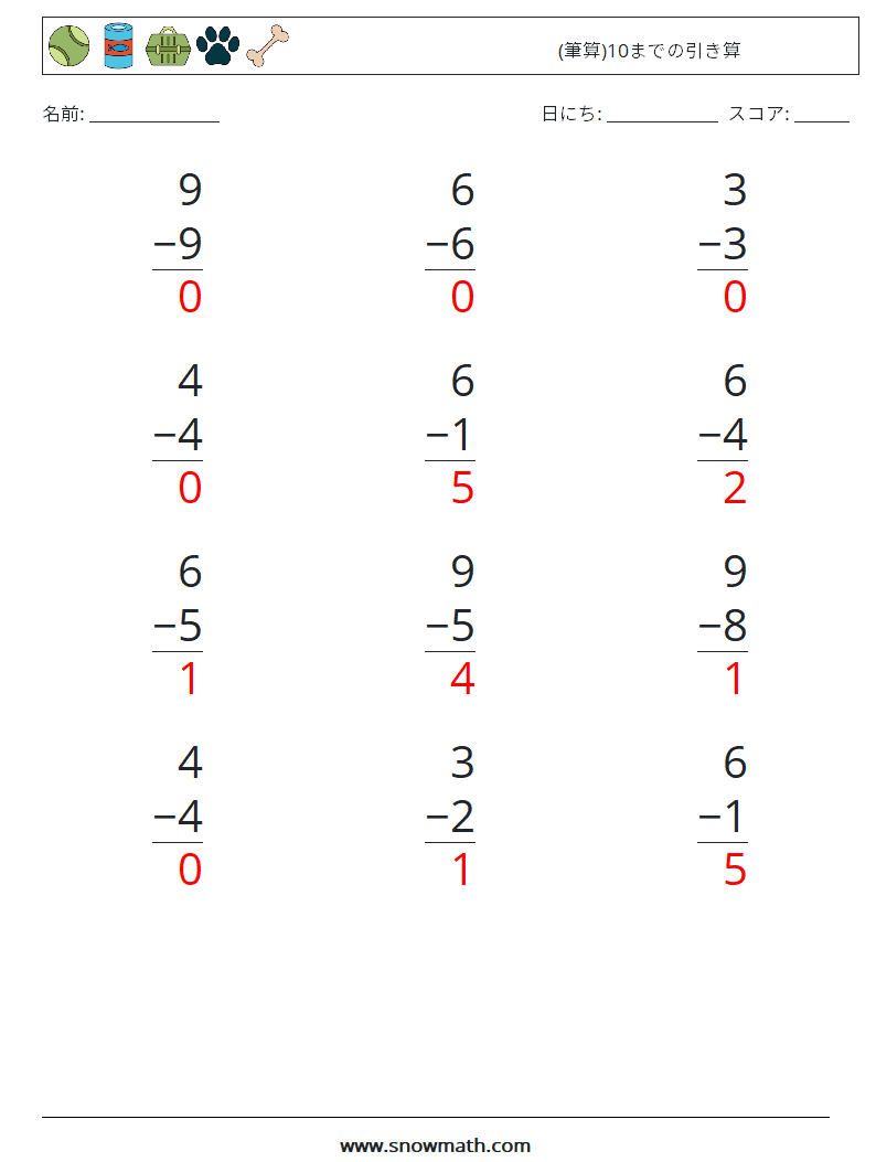 (12) (筆算)10までの引き算 数学ワークシート 5 質問、回答