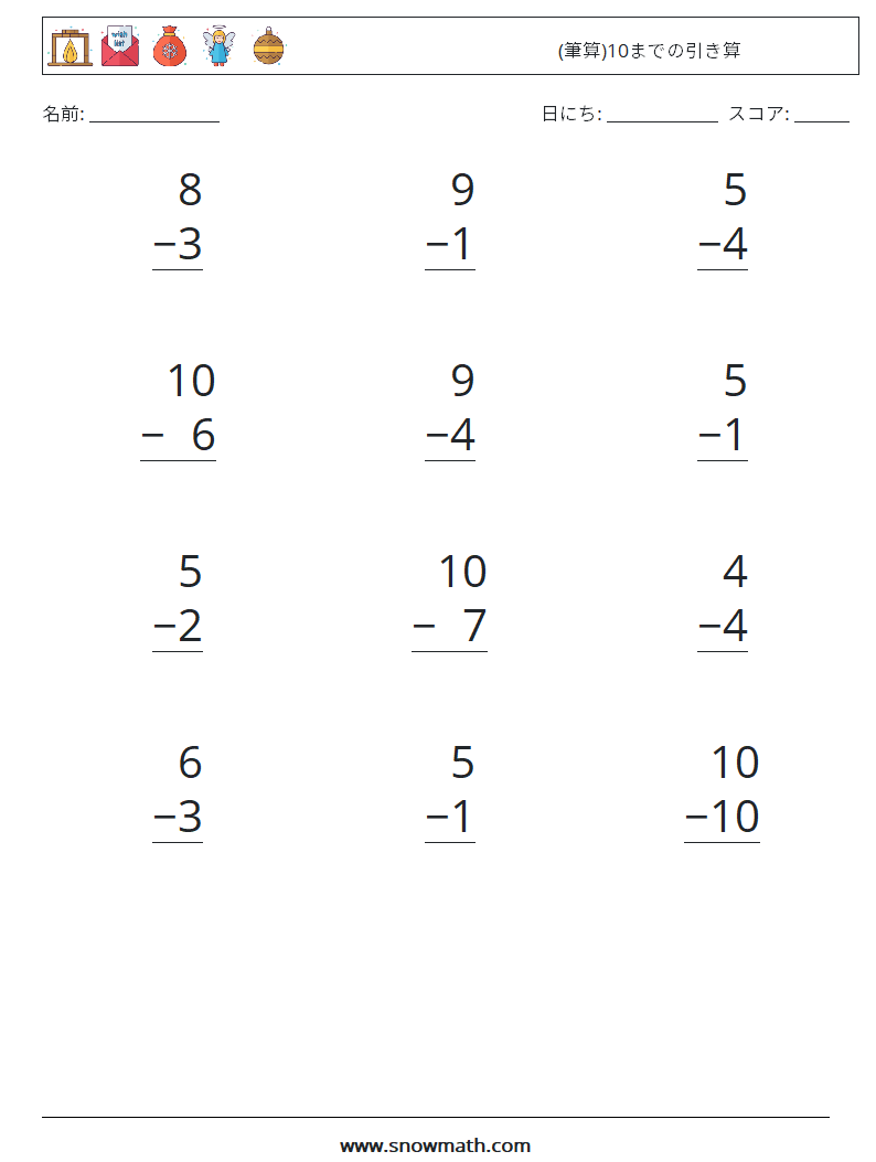 (12) (筆算)10までの引き算 数学ワークシート 6