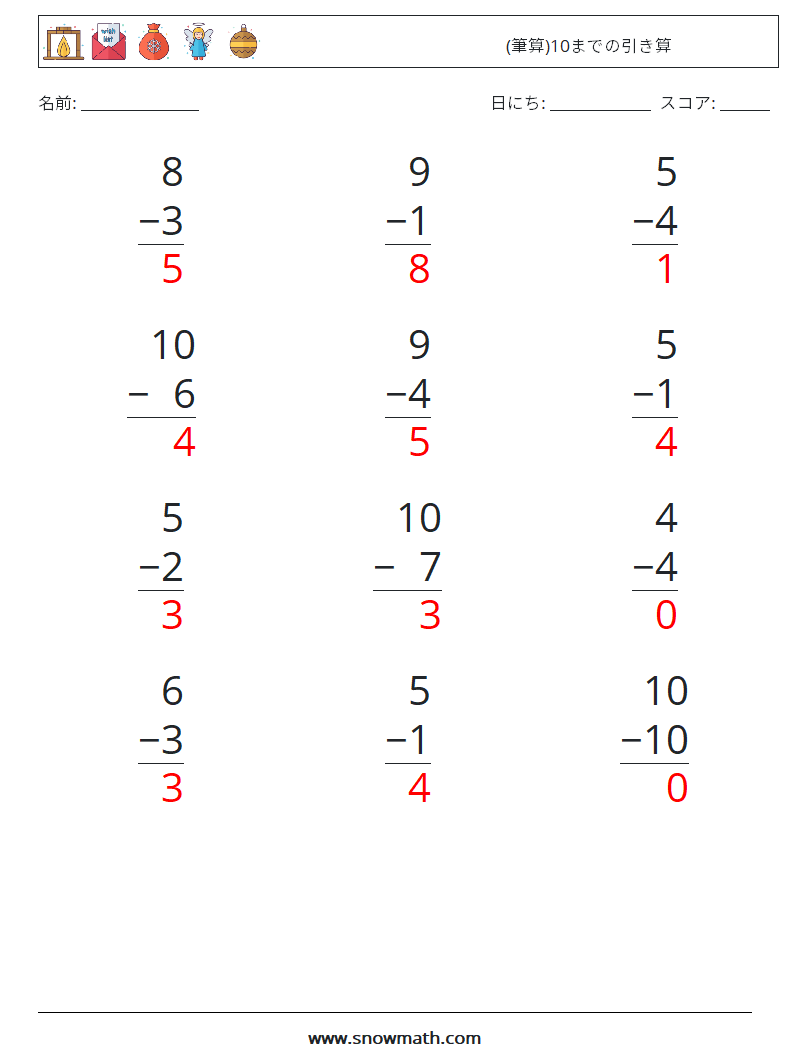 (12) (筆算)10までの引き算 数学ワークシート 6 質問、回答