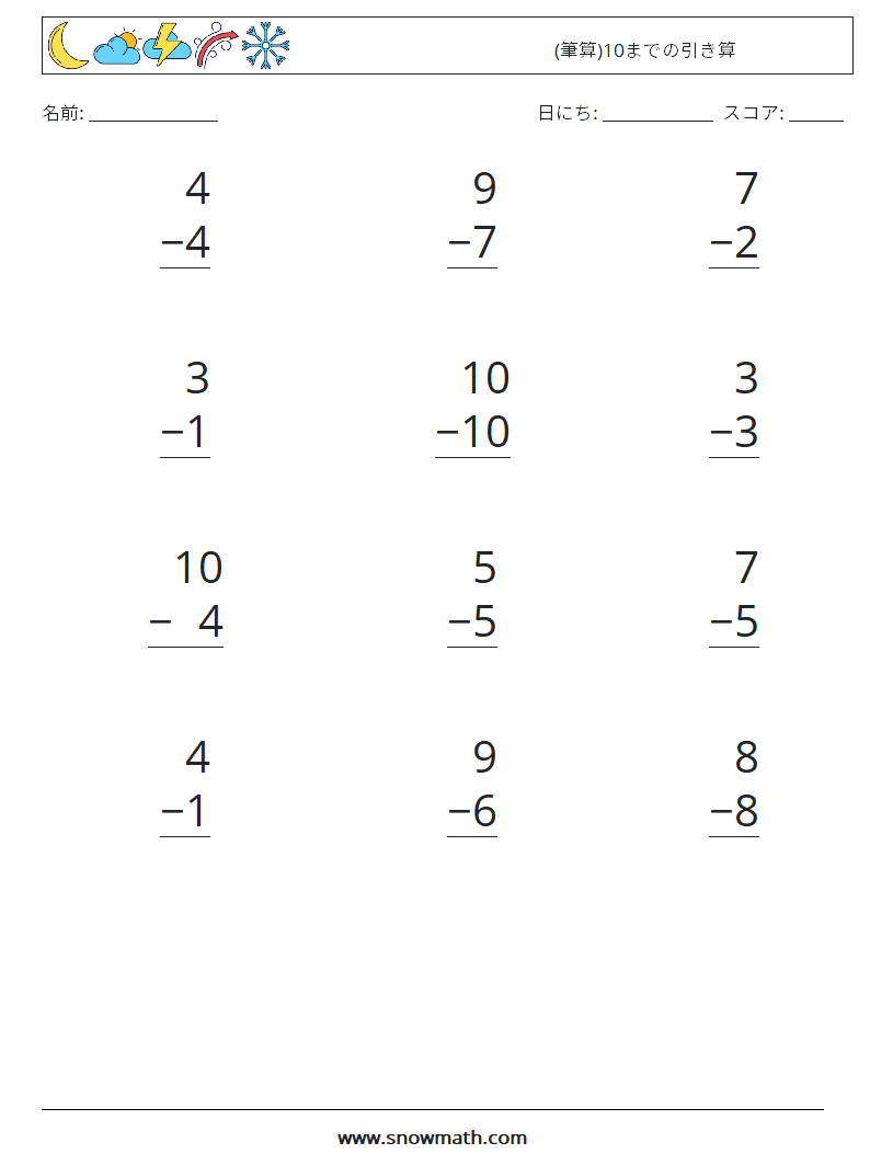(12) (筆算)10までの引き算 数学ワークシート 7