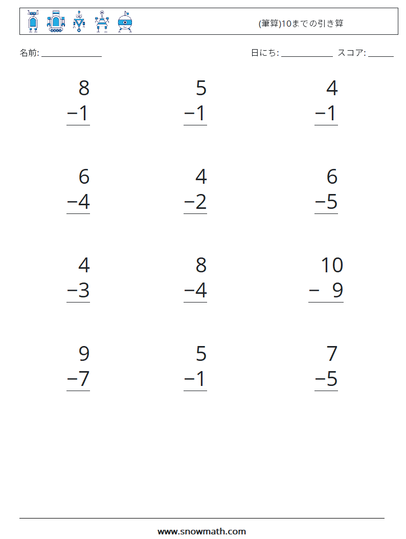 (12) (筆算)10までの引き算 数学ワークシート 8