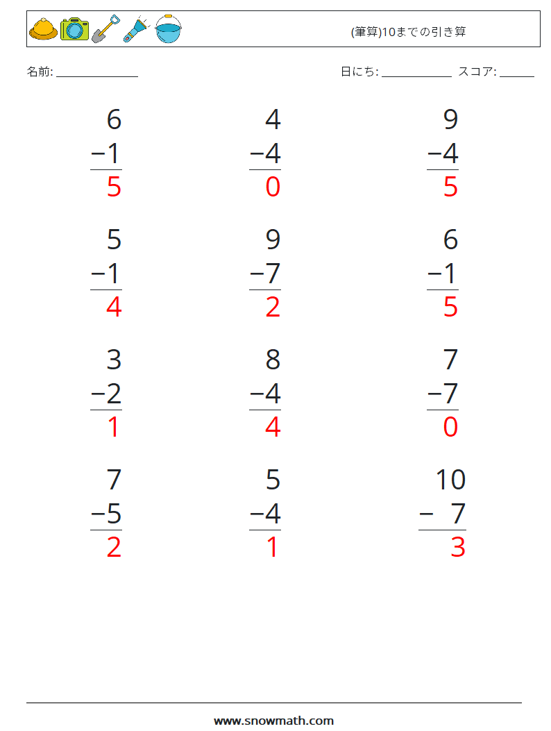 (12) (筆算)10までの引き算 数学ワークシート 9 質問、回答