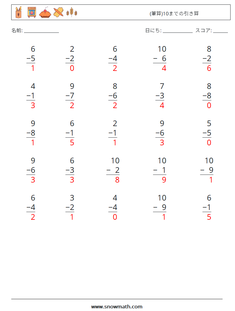 (25) (筆算)10までの引き算 数学ワークシート 1 質問、回答