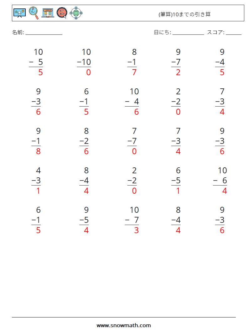 (25) (筆算)10までの引き算 数学ワークシート 2 質問、回答