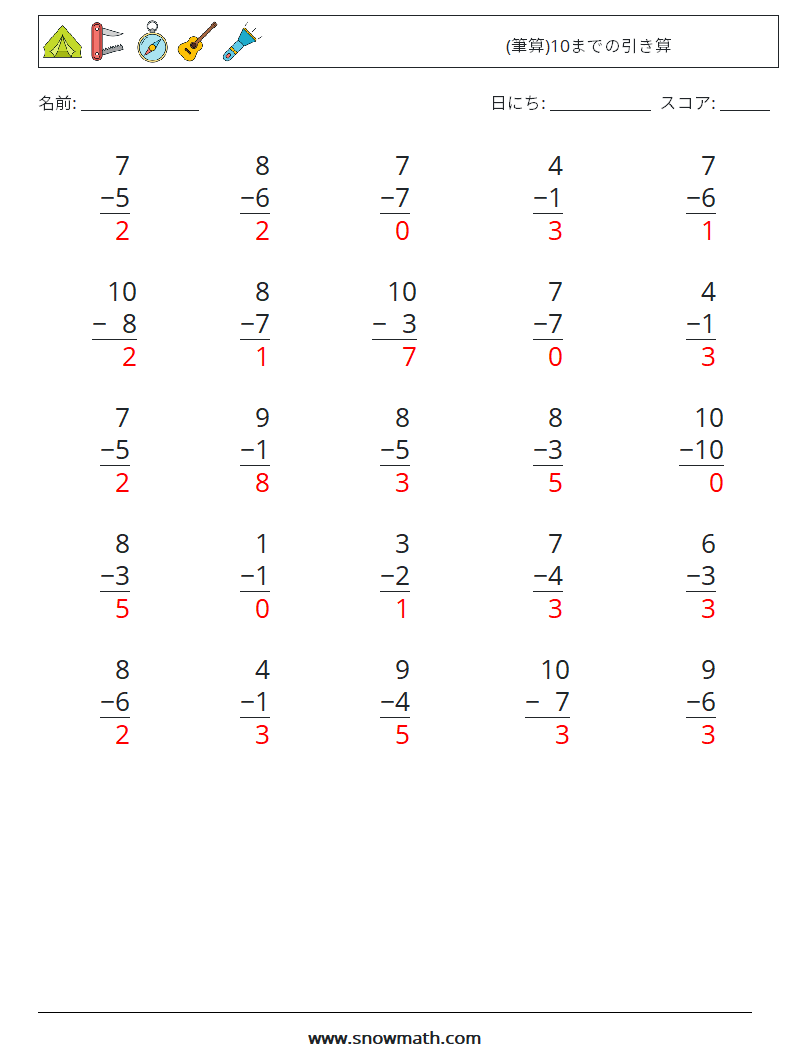 (25) (筆算)10までの引き算 数学ワークシート 3 質問、回答