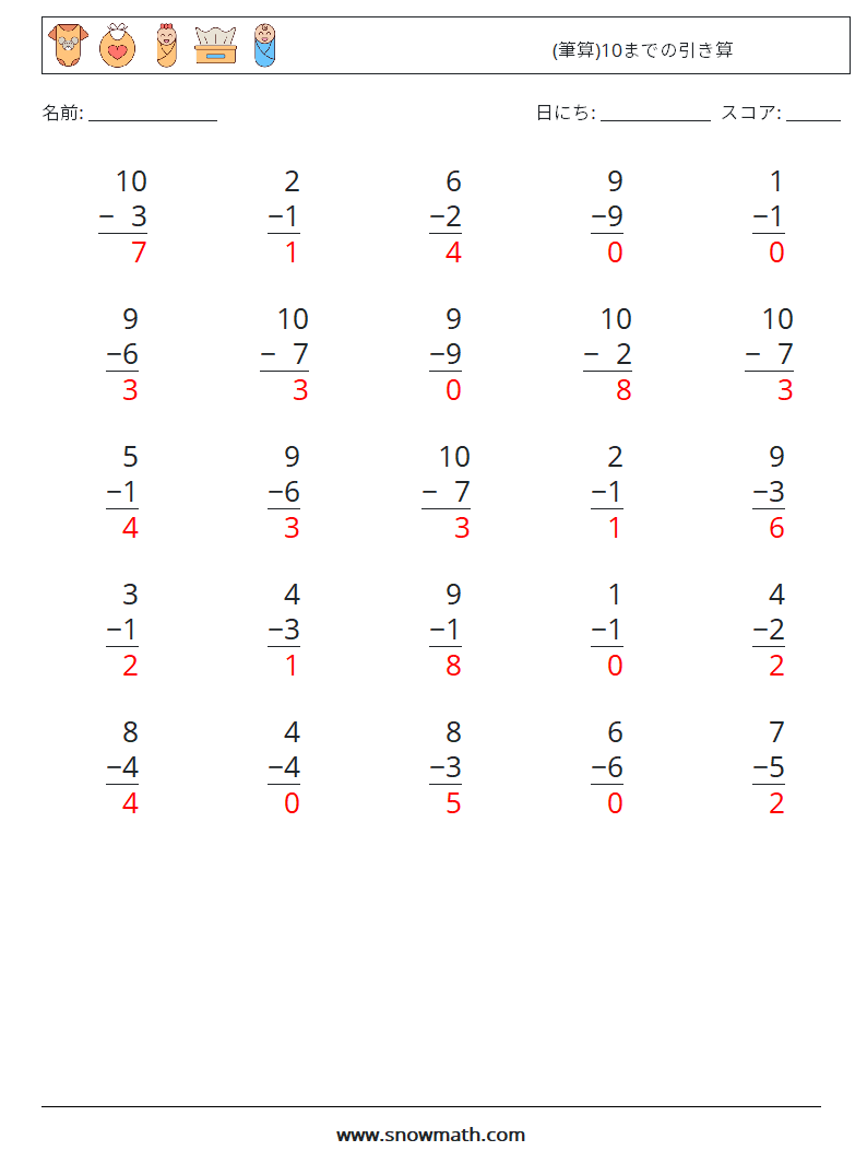 (25) (筆算)10までの引き算 数学ワークシート 5 質問、回答