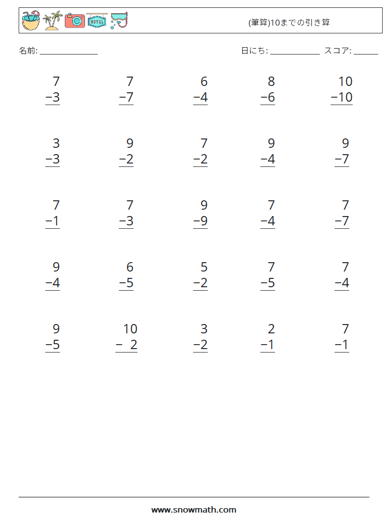 (25) (筆算)10までの引き算 数学ワークシート 6