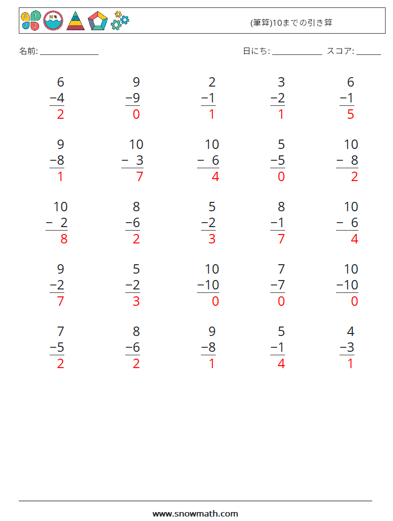 (25) (筆算)10までの引き算 数学ワークシート 7 質問、回答