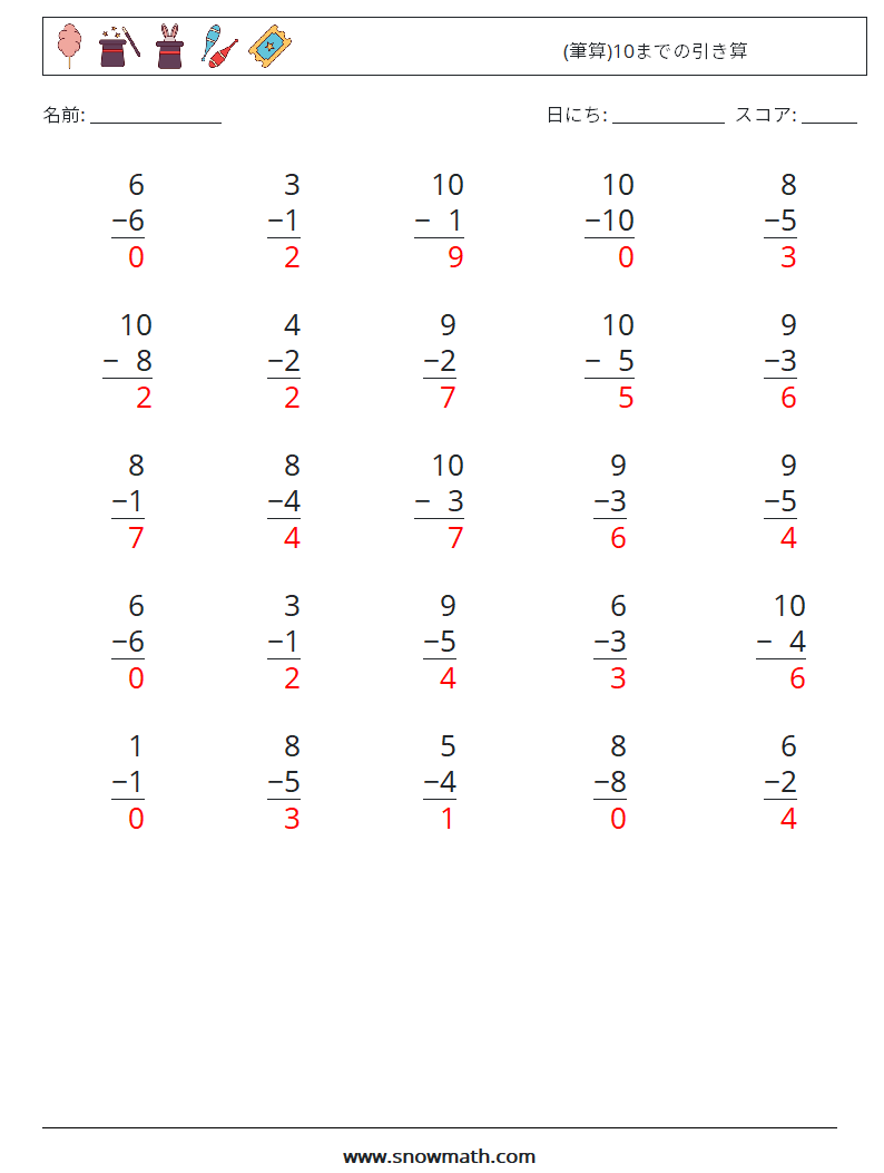 (25) (筆算)10までの引き算 数学ワークシート 8 質問、回答