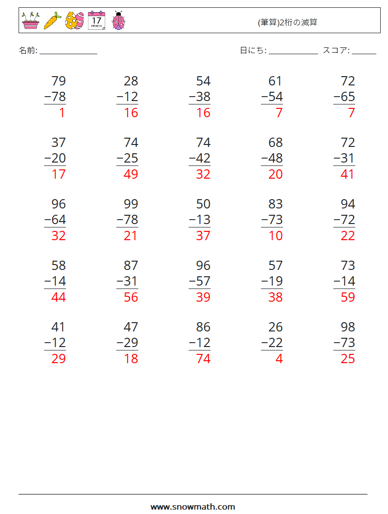 (25) (筆算)2桁の減算 数学ワークシート 17 質問、回答