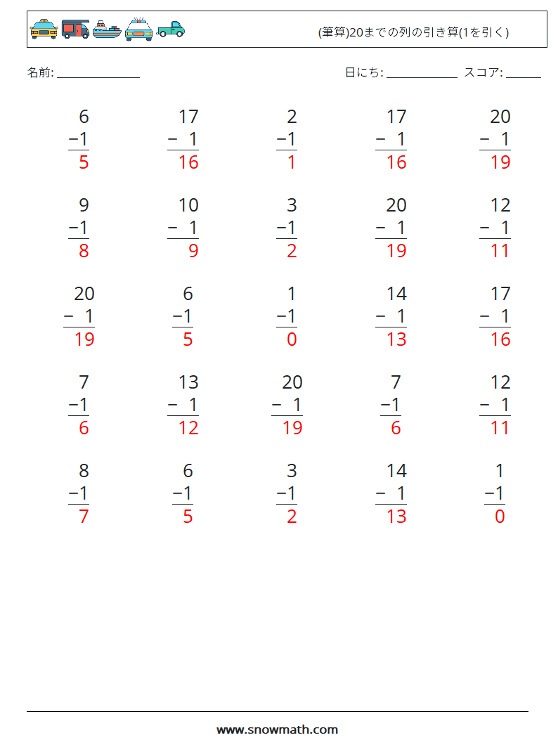(25) (筆算)20までの列の引き算(1を引く) 数学ワークシート 12 質問、回答