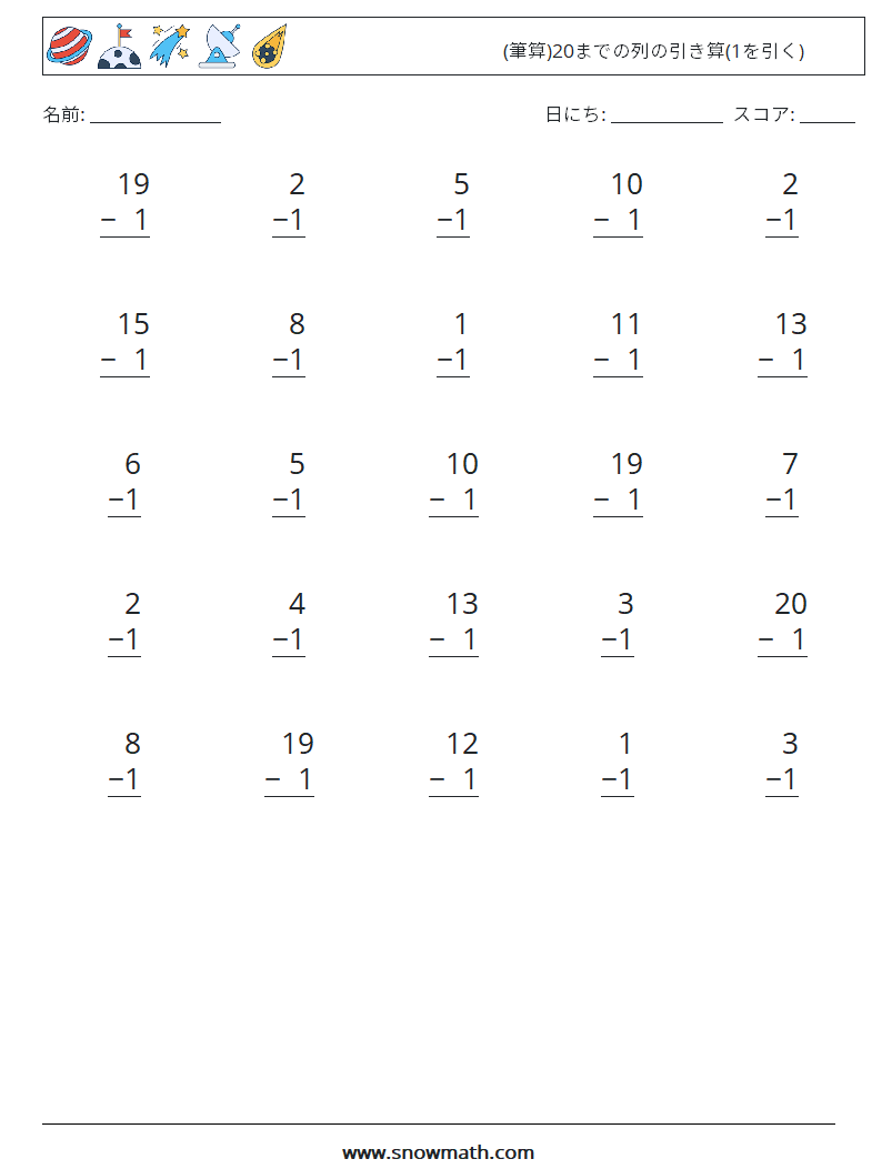 (25) (筆算)20までの列の引き算(1を引く) 数学ワークシート 15