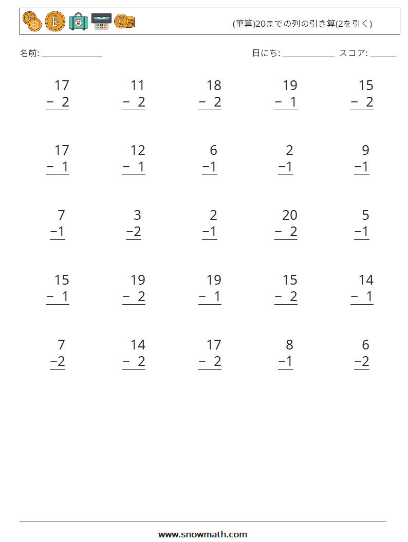 (25) (筆算)20までの列の引き算(2を引く) 数学ワークシート 13