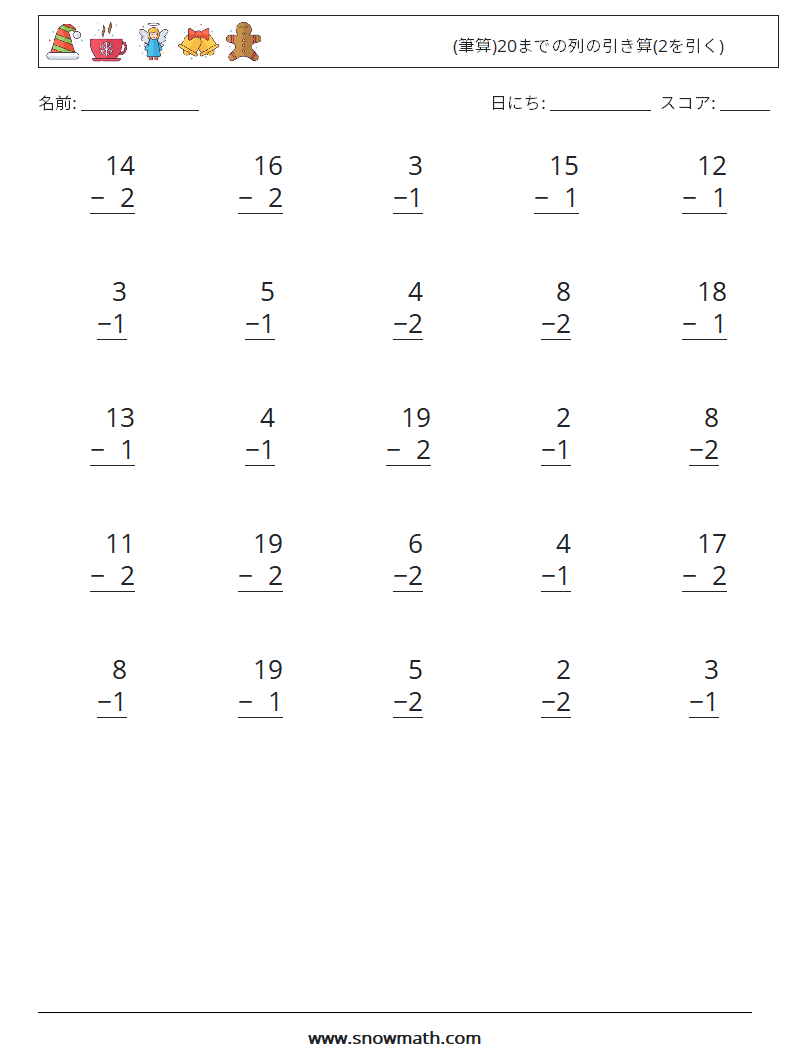 (25) (筆算)20までの列の引き算(2を引く) 数学ワークシート 5