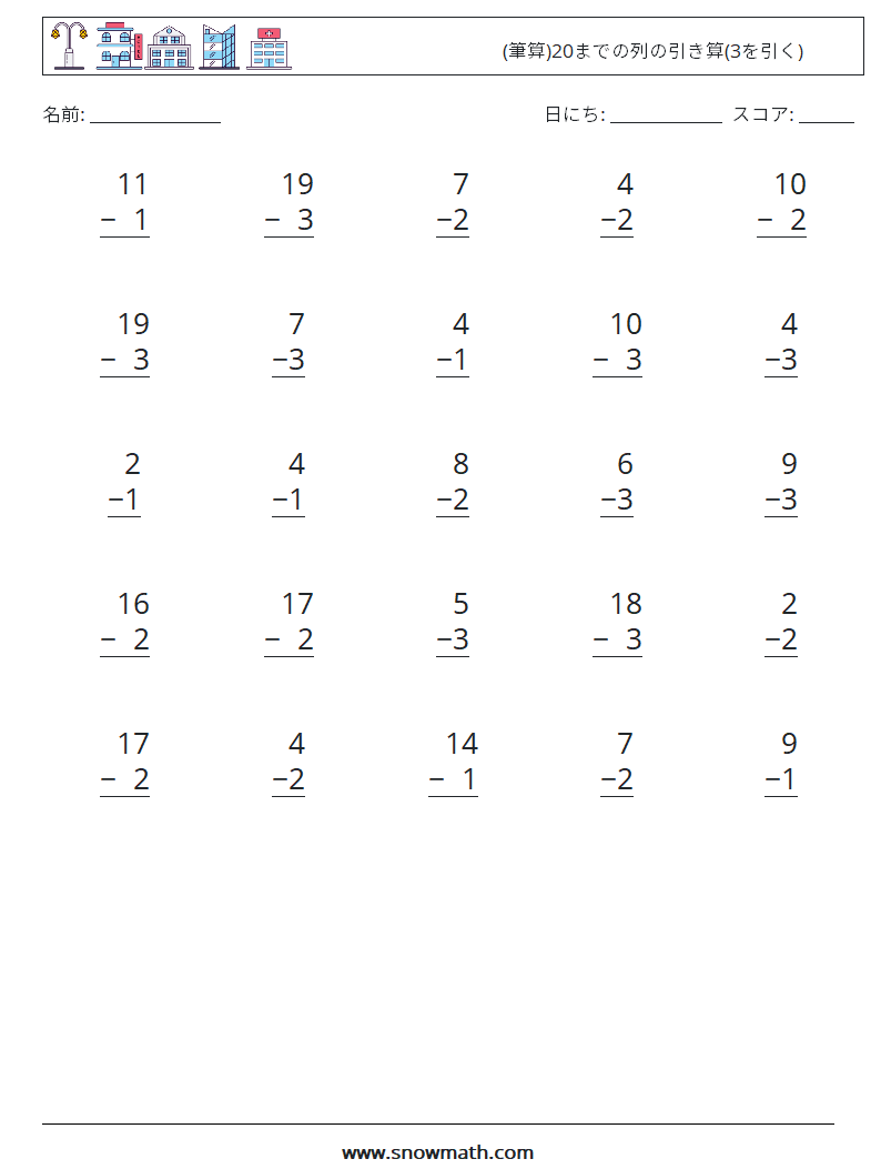 (25) (筆算)20までの列の引き算(3を引く) 数学ワークシート 11