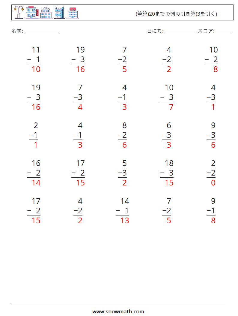 (25) (筆算)20までの列の引き算(3を引く) 数学ワークシート 11 質問、回答