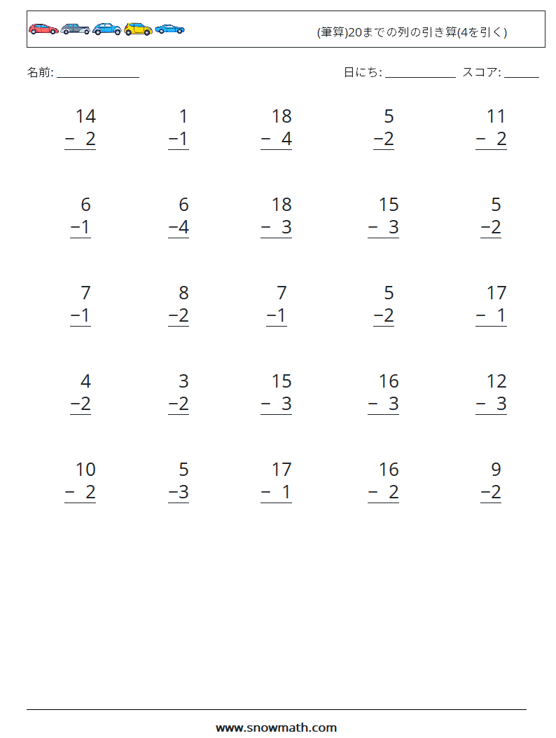 (25) (筆算)20までの列の引き算(4を引く) 数学ワークシート 10