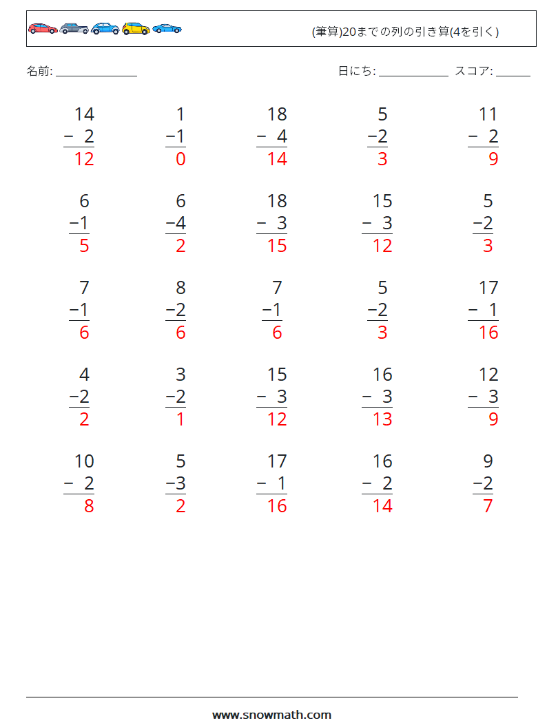 (25) (筆算)20までの列の引き算(4を引く) 数学ワークシート 10 質問、回答