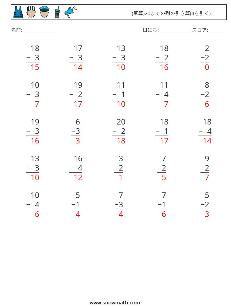 (25) (筆算)20までの列の引き算(4を引く) 数学ワークシート 12 質問、回答