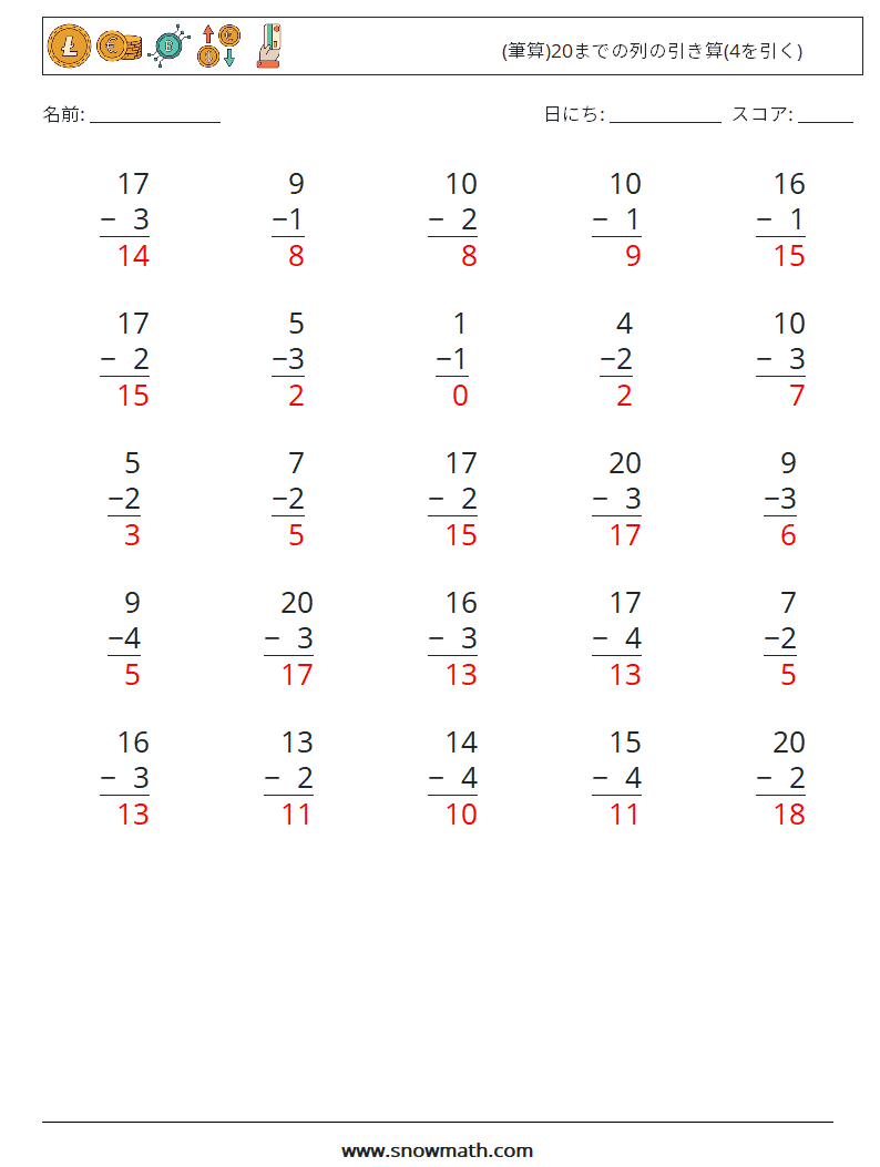 (25) (筆算)20までの列の引き算(4を引く) 数学ワークシート 13 質問、回答