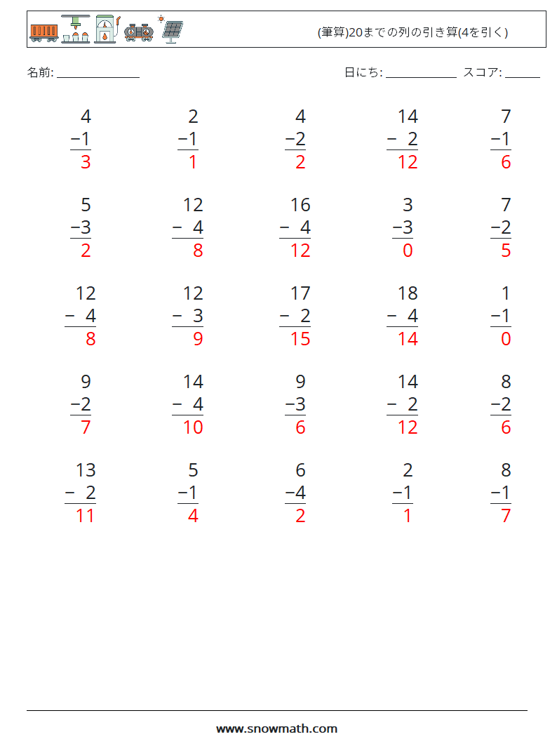 (25) (筆算)20までの列の引き算(4を引く) 数学ワークシート 15 質問、回答