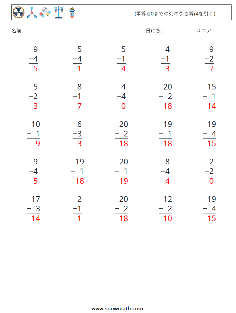 (25) (筆算)20までの列の引き算(4を引く) 数学ワークシート 17 質問、回答