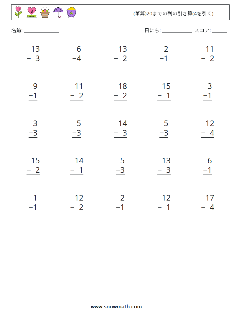 (25) (筆算)20までの列の引き算(4を引く) 数学ワークシート 8