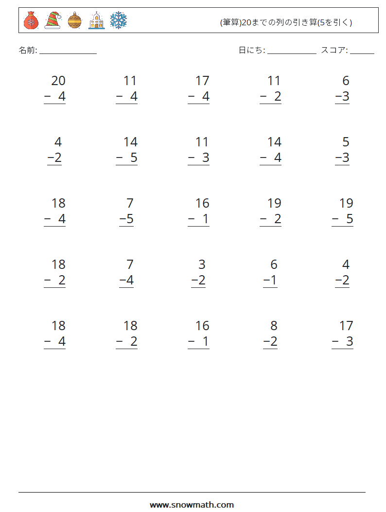 (25) (筆算)20までの列の引き算(5を引く) 数学ワークシート 10