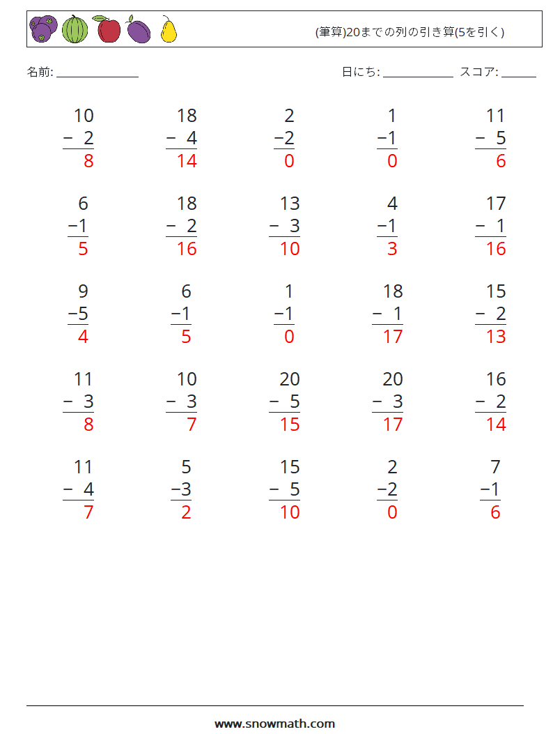 (25) (筆算)20までの列の引き算(5を引く) 数学ワークシート 14 質問、回答