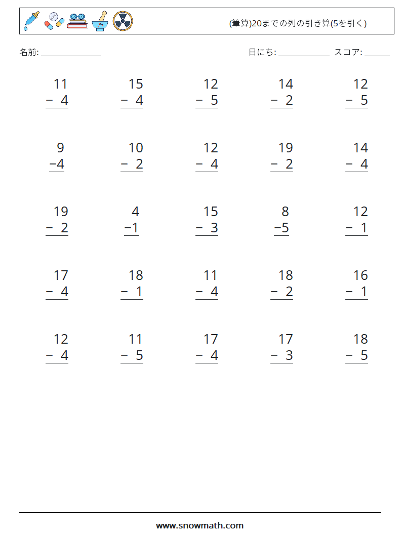 (25) (筆算)20までの列の引き算(5を引く) 数学ワークシート 15