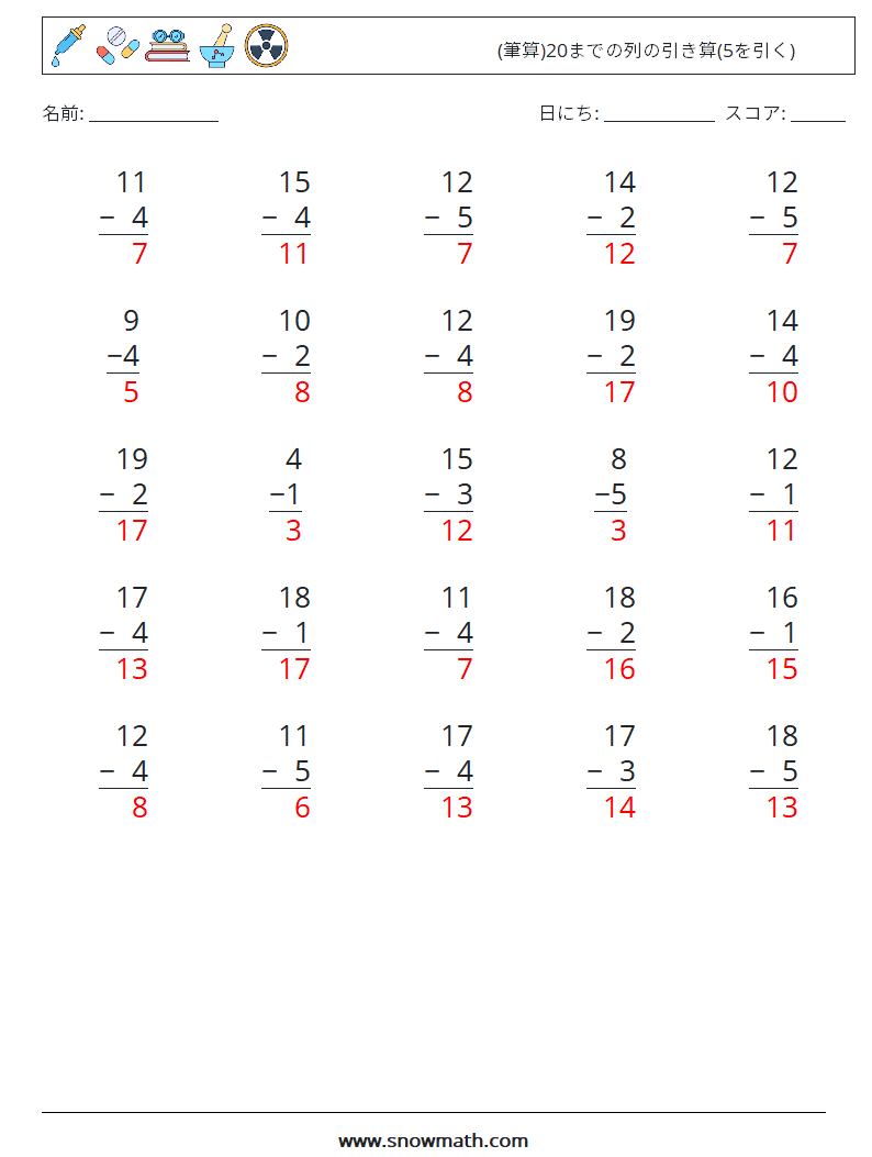 (25) (筆算)20までの列の引き算(5を引く) 数学ワークシート 15 質問、回答
