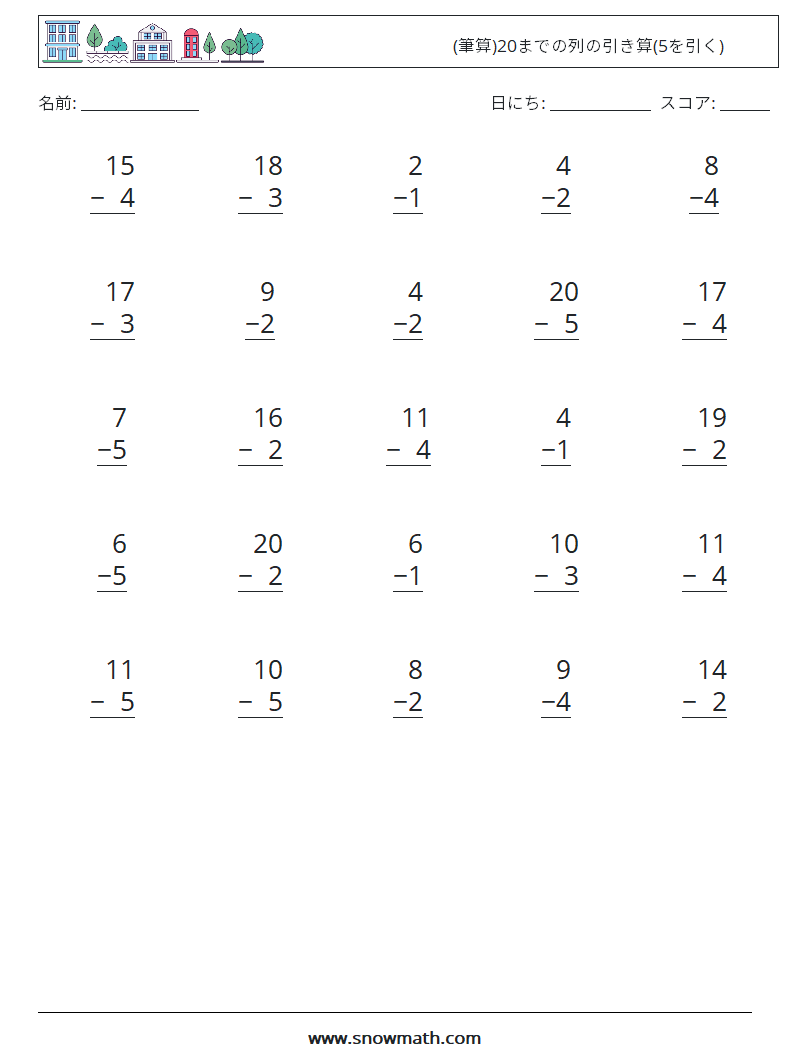 (25) (筆算)20までの列の引き算(5を引く) 数学ワークシート 5