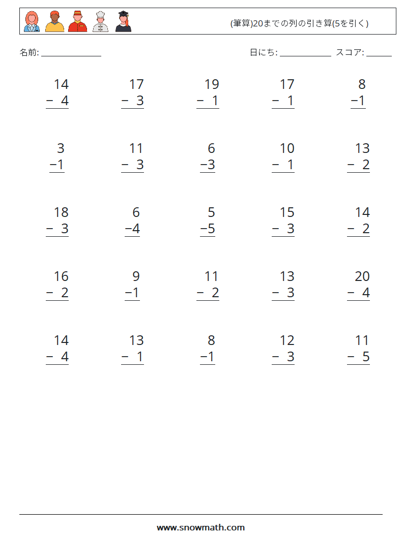 (25) (筆算)20までの列の引き算(5を引く) 数学ワークシート 6